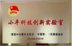 <b>国家级科技创新项目“小平科技创新实验室”落户汉中市汉台二中 </b>
