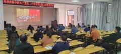 <b>旬阳市赵湾中学党支部组织全校师生观看党的二十大开幕盛况</b>