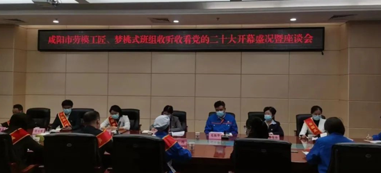 <b>咸阳高新区组织观看党的二十大开幕会直播</b>