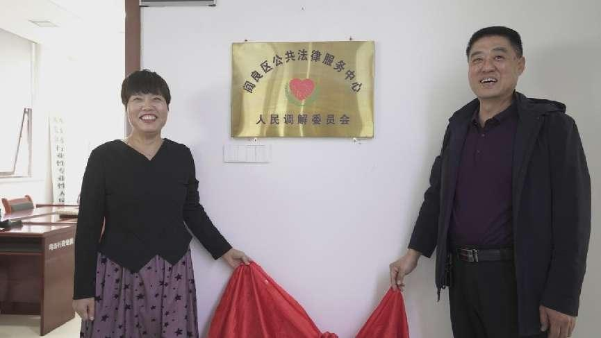 <b>西安市首家 阎良区公共法律服务中心成立人民调解委员会</b>
