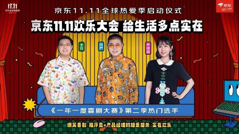 <b>京东11.11全球热爱季开启：超5亿种商品享30天超长价保，支持一键退差价</b>