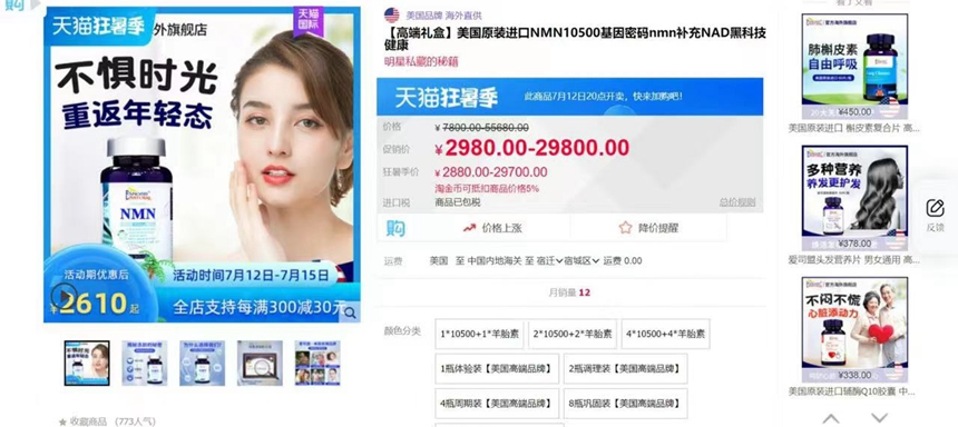 <b>天猫国际上购买进口膳食补充剂是违法产品？消费者起诉电商要求十倍赔偿</b>