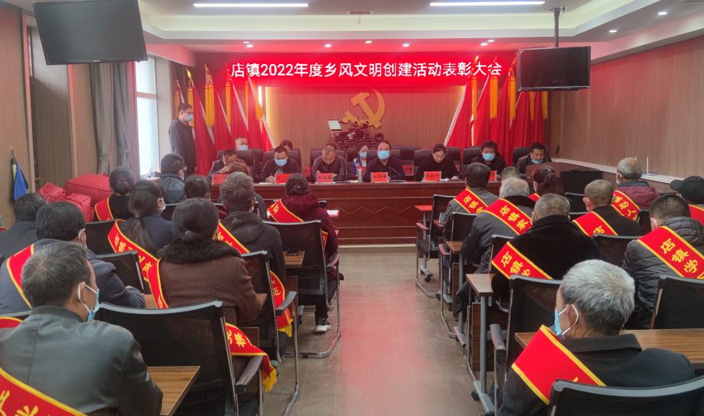 <b>9类别33名先进代表 榆林市佳县店镇举行乡风文明创建先进模范表彰会</b>