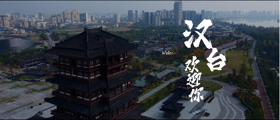 <b>汉中市汉台区文旅局长带你走进“汉上领秀，荟萃之城”</b>