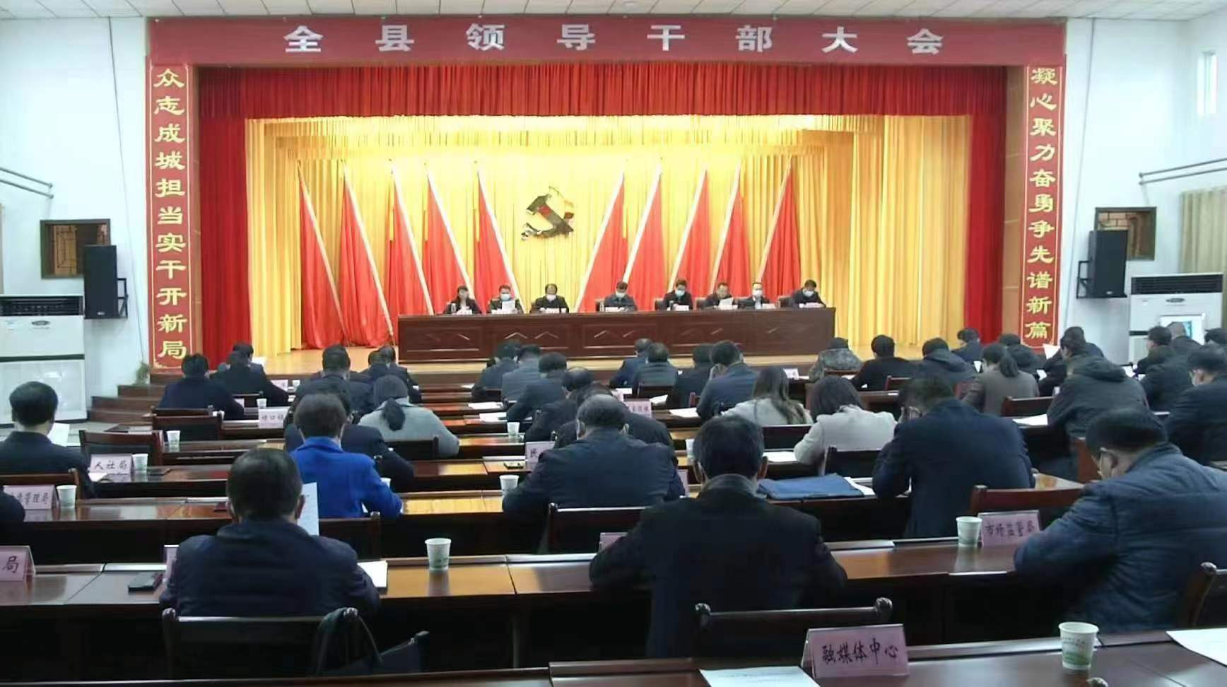 <b>太白县召开领导干部大会 学习省长赵一德来太调研精神</b>