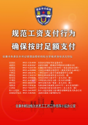 <b>全力维护劳动者合法权益 安康市出台《重大欠薪案件督办问效暂行办法》</b>