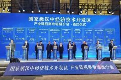 <b>汉中市在皖举行汉中经济技术开发区产业链招商专场推介会</b>