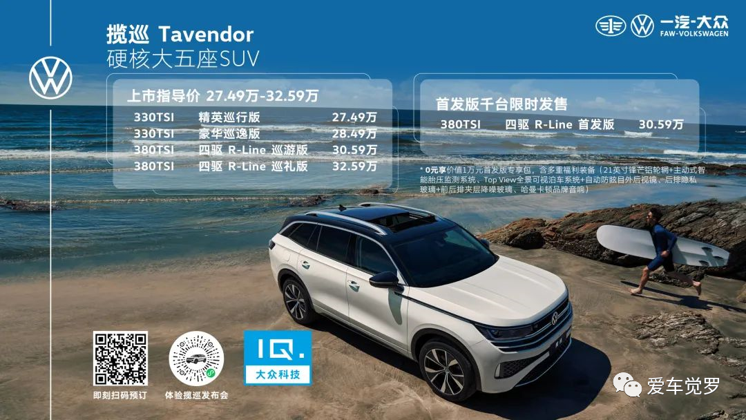 <b>27.49万起的揽巡“大五座SUV”硬核实力，足以让每一次出行都自在从容</b>