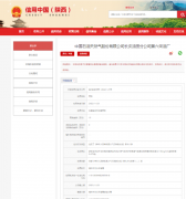 <b>废气排放超标，中国石油长庆油田第六采油厂被罚款15万元</b>