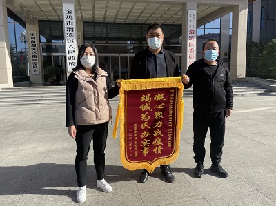 <b>宝鸡市渭滨区疫情防控暖人心 锦旗无声寄深情</b>