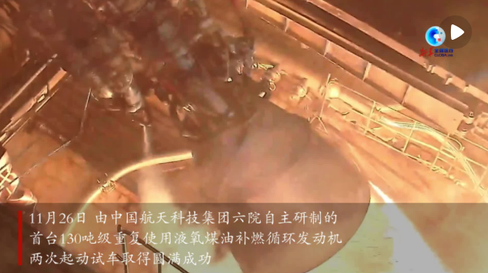 <b>中国首台大推力重复使用液氧煤油主发动机试车成功</b>