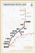 <b>西渝高铁建设迎来新进展！安康至重庆段现已开工</b>