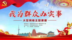 <b>“我为群众办实事”网络主题展播 汉中市西乡县为群众办实事 健身工程暖民</b>