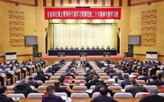 <b>全省市厅级主要领导干部学习贯彻党的二十大精神专题学习班开班</b>