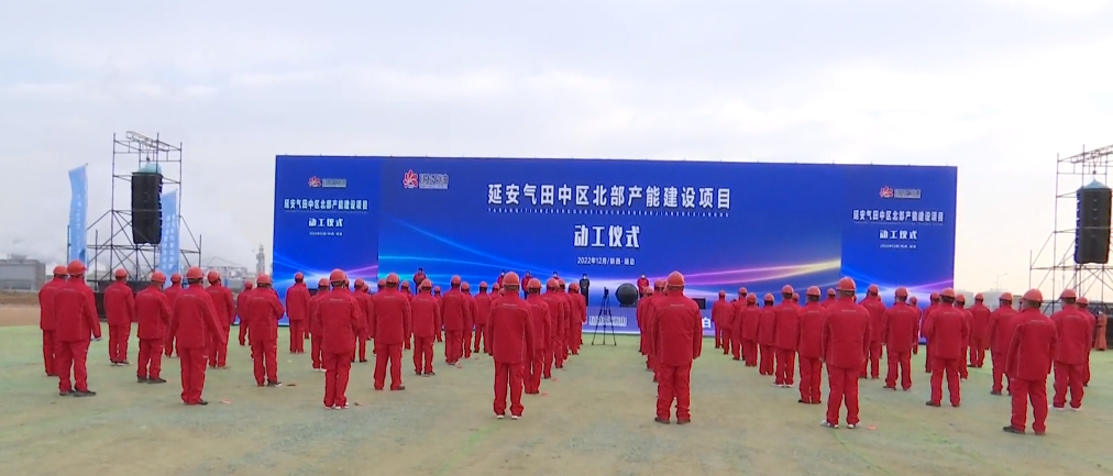 <b>延安气田中区北部产能建设项目集中动工仪式在靖边县举行</b>