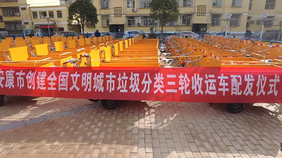 <b>正式上岗！安康市配发100辆创建全国文明城市垃圾分类转运车</b>