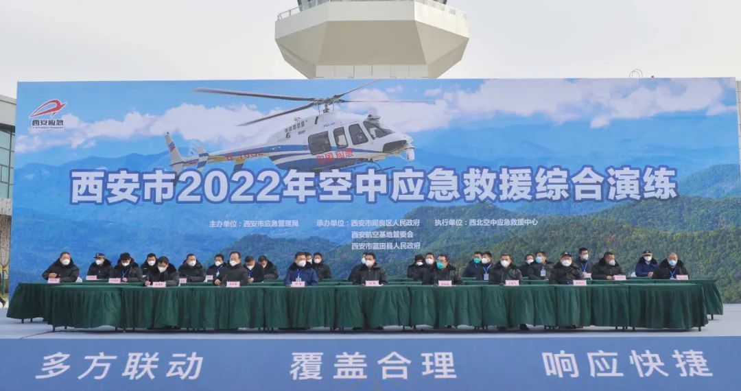 <b>空中精锐尽出 西安市开展2022年空中应急救援综合演练</b>