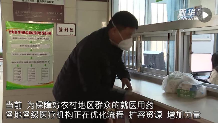 <b>各地因地制宜 保障农村地区群众就医用药需求</b>