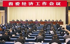 省委经济工作会议在西安举行
