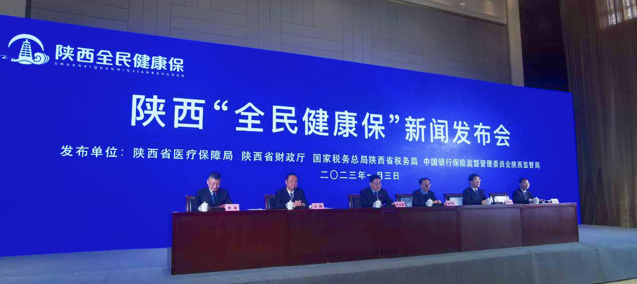 <b>陕西全民健康保上线！100元保一年 可刷医保 最高可享450万元的保障</b>
