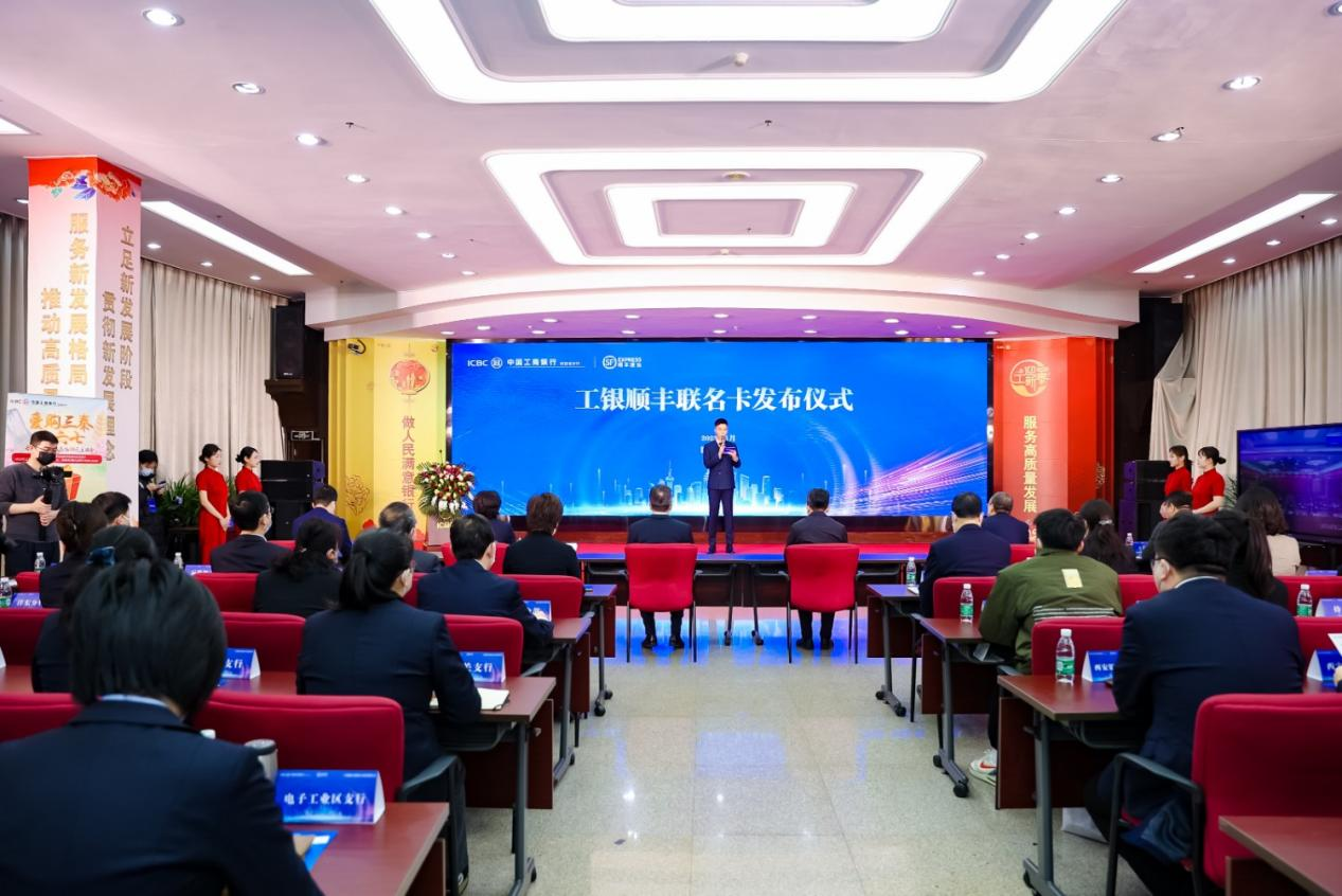 <b>工行陕西省分行联合西安顺丰发行“工银顺丰联名卡”</b>