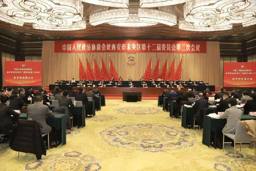 未央两会进行时 | 政协西安市未央区第十二届委员会第二次会议胜利闭幕