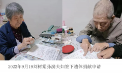 <b>致敬！西迁老教授夫妇去世共同捐献遗体</b>