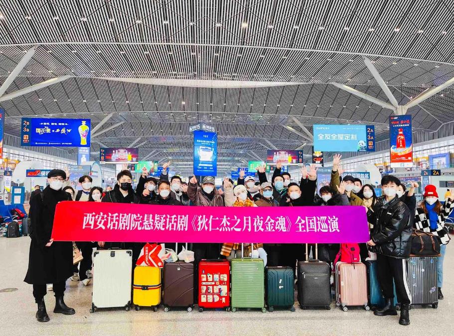 <b>西安话剧院：好戏迎新春</b>