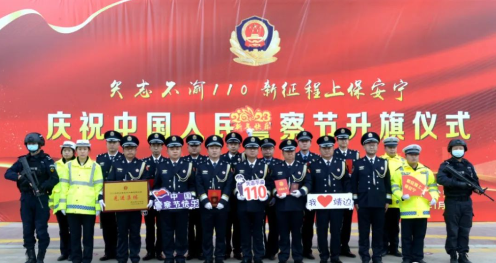 <b>靖边县公安局举行庆祝中国人民警察节升警旗仪式</b>