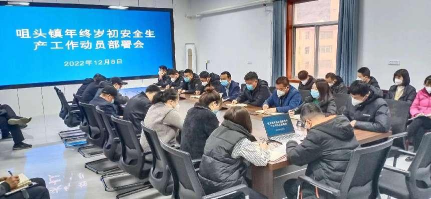 咀头镇多措并举全力做好春节期间安全生产工作