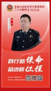 践行新使命 奋进新征程 |专访陕西省公安厅刑事侦查局局长马力