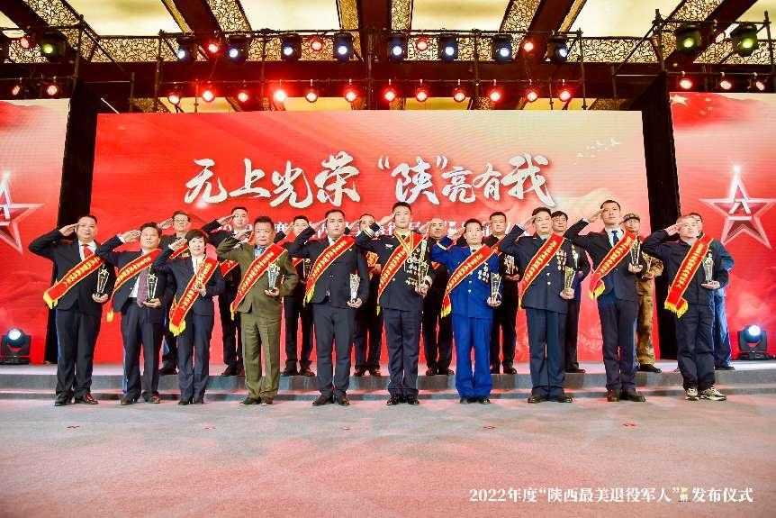 <b>2022年度“陕西最美退役军人”发布仪式在西安举行</b>