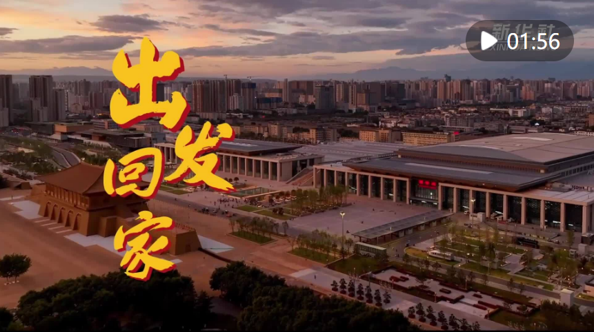 <b>春运Rap：出发 回家</b>