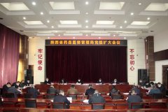 <b>陕西省药监局召开党组扩大会议传达学习习近平总书记重要讲话精神</b>