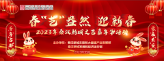 <b>西咸新区秦汉新城举办新春嘉年华，期待！</b>