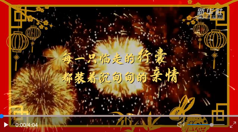 <b>新春走基层｜鼓鼓的行囊 浓浓的亲情</b>