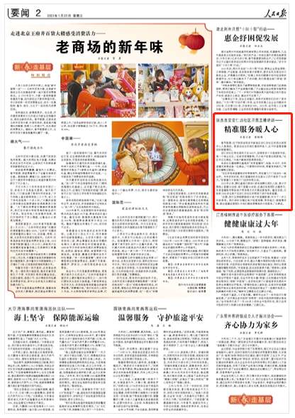 <b>人民日报关注陕西西安：精准服务暖人心</b>