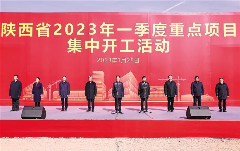 <b>陕西开展“三个年”活动动员会暨2023年一季度重点项目集中开工举行</b>