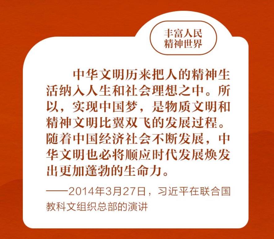 <b>跟着总书记学习二十大报告｜丰富人民精神世界</b>