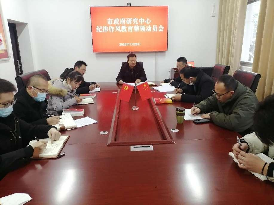 <b>商洛市政府研究中心召开纪律作风教育整顿动员会</b>