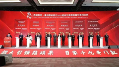 总投资203.93亿元 西咸新区2023招商引资项目集中签约仪式举行