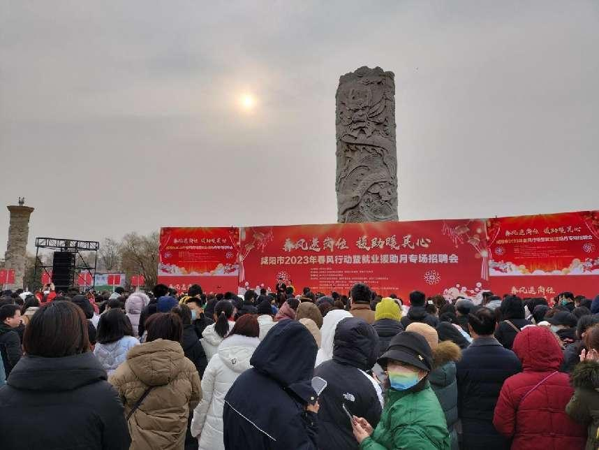 1.5万个岗位在等你! 咸阳2023春风行动暨就业救援月正式启动