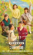 年代剧《我们的日子》2月6日欢乐上线
