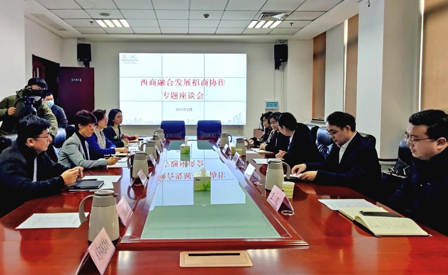<b>西商融合 产业先行——西商融合发展招商协作专题座谈会在西安召开</b>