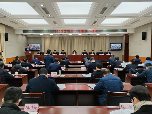 <b>陕西省自然资源厅召开2023年全省自然资源工作会议</b>