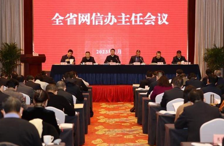<b>陕西省网信办主任会议在西安召开</b>