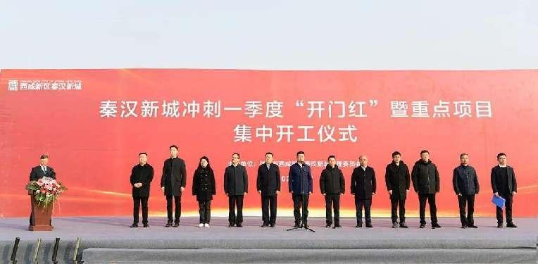 总投资203.6亿元！秦汉新城25个项目集中开工