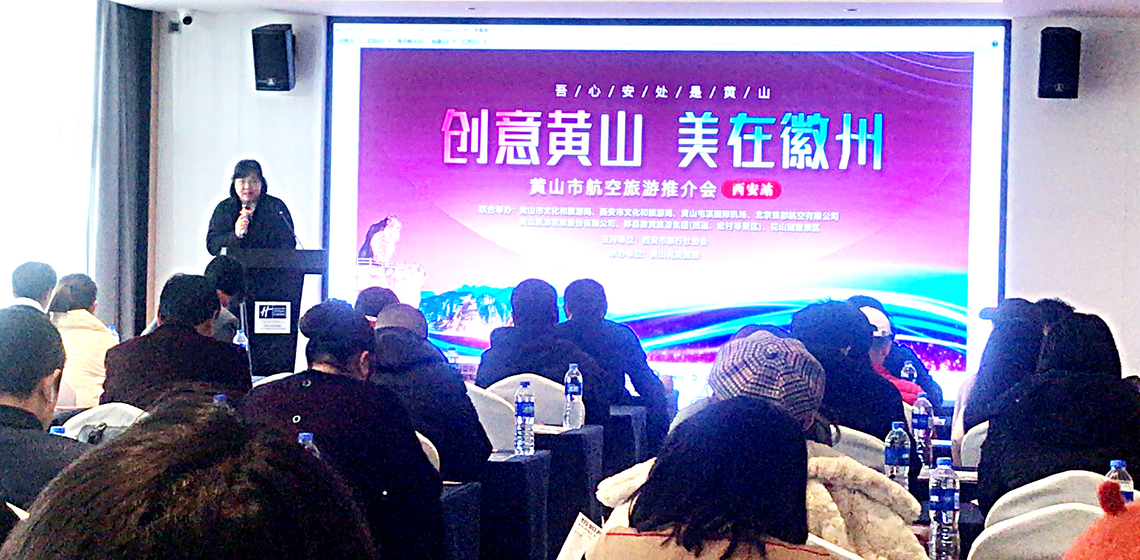 <b>黄山市航空旅游推介会走进西安</b>