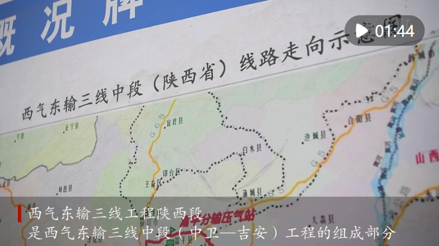 <b>西气东输三线陕西段开年建设稳步推进</b>