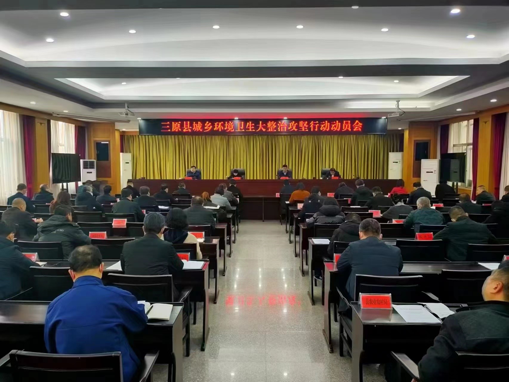 <b>咸阳三原召开城乡环境卫生大整治攻坚行动动员会</b>